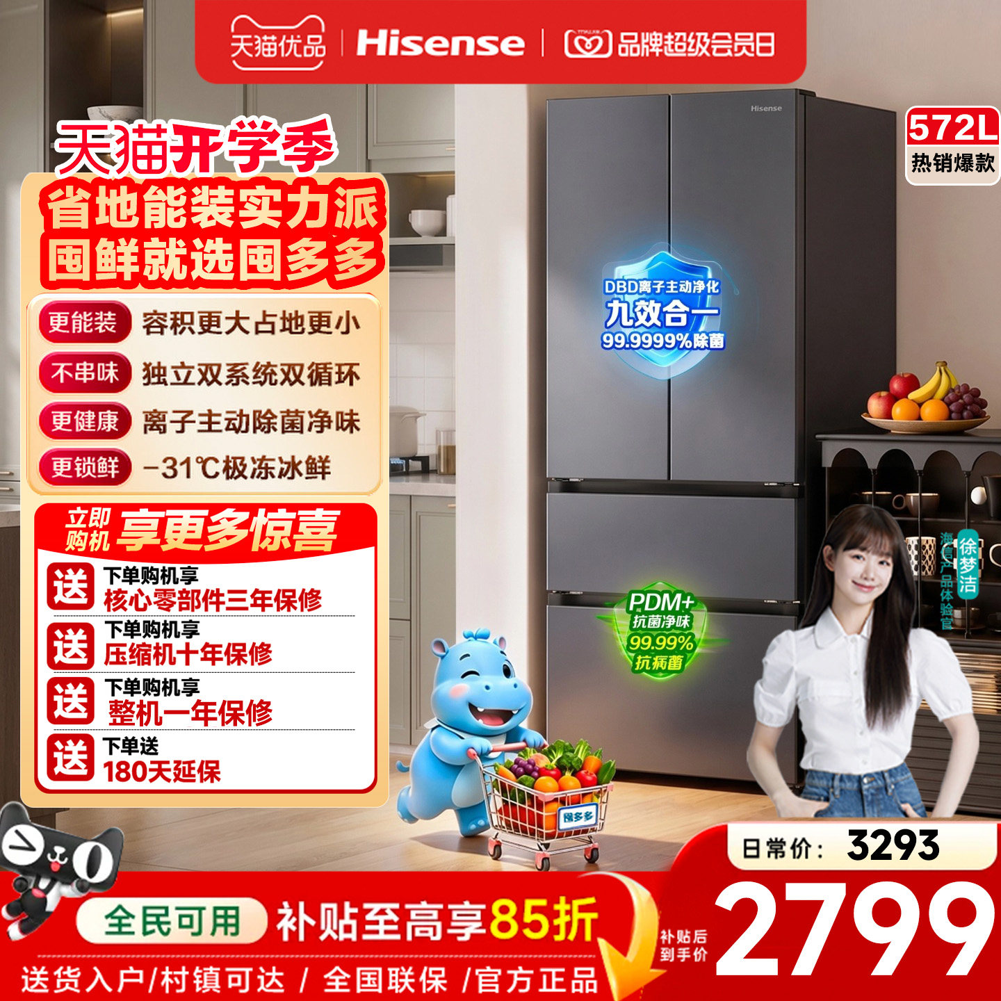 [大薄荷扩容款]海信冰箱572L法式多门双系统超薄零嵌入大容量补贴图片