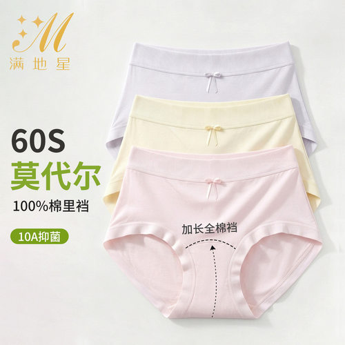 60S莫代尔内裤女裸感全棉加长裆