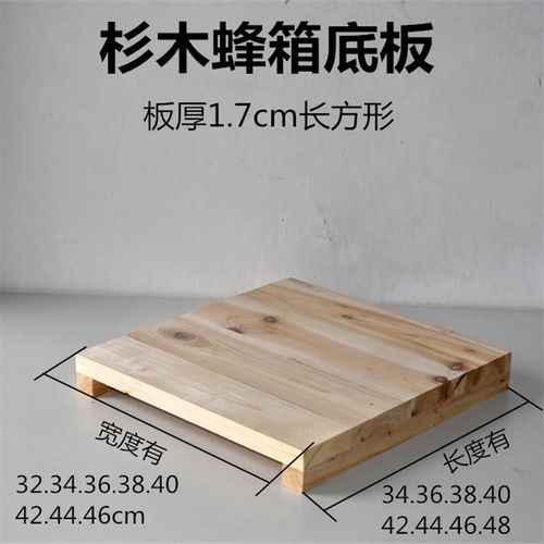 蜂箱底板杉木箱子底板开巢门底板直拼板外盖板原木土蜂箱底板