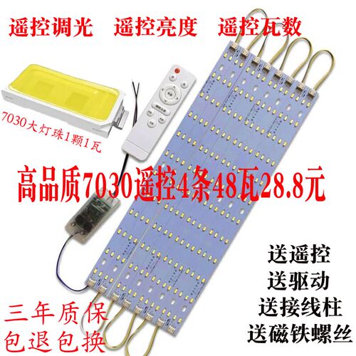 led灯条客厅灯改造灯板遥控三色变光7030灯芯家用替换灯管长条灯