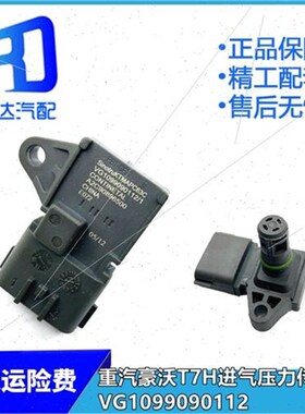 适用于重汽豪沃A7 T7H汕德卡进气温度进气压力传感器VG1099090112
