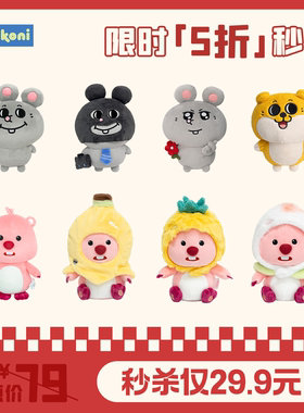 【特价秒杀 新年限定】konikoni大鼠loopy玩偶周边毛绒玩具挂件