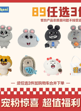 【89元任选3件 新年限定】konikoni特惠美叽和大鼠公仔玩偶毛绒