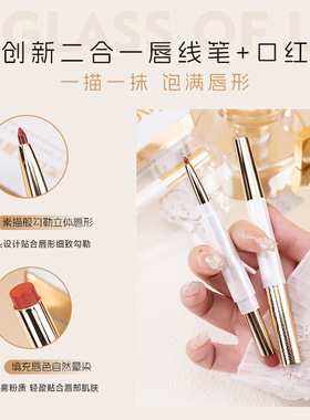 爆款都市双头口红唇线笔防水不沾杯不掉色哑光不脱色持久显白女