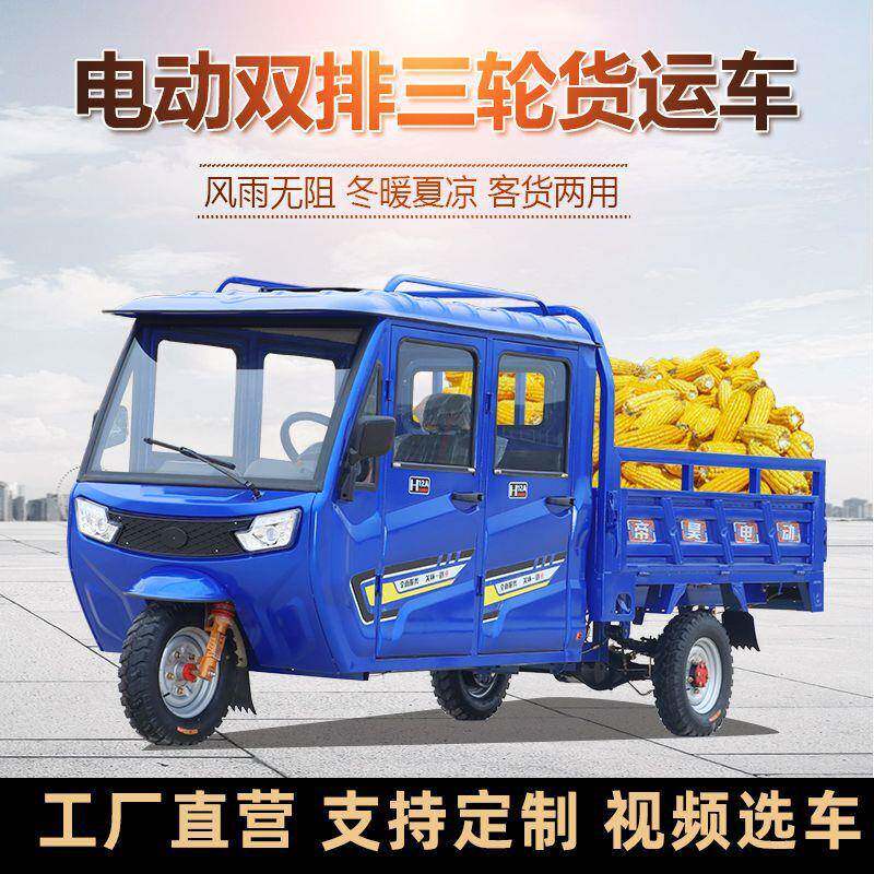 新1款双封排半闭电动三四车门带棚半封闭货车家用载重王货运翻轮