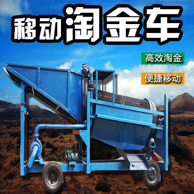 黄金开采机zt-1000型号河定道金矿挖掘金子器的车大型淘金设制备