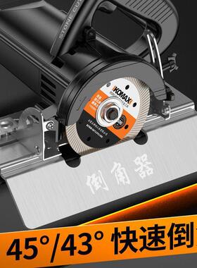 不锈钢砖倒角切器91445度倒角机多功能便瓷式大理石携斜割木板修