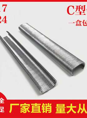 顿昂C型枪专用C型钉C型钉子枪钉C17钉 C24钉 SC7C钉 C760钉鸡钉子