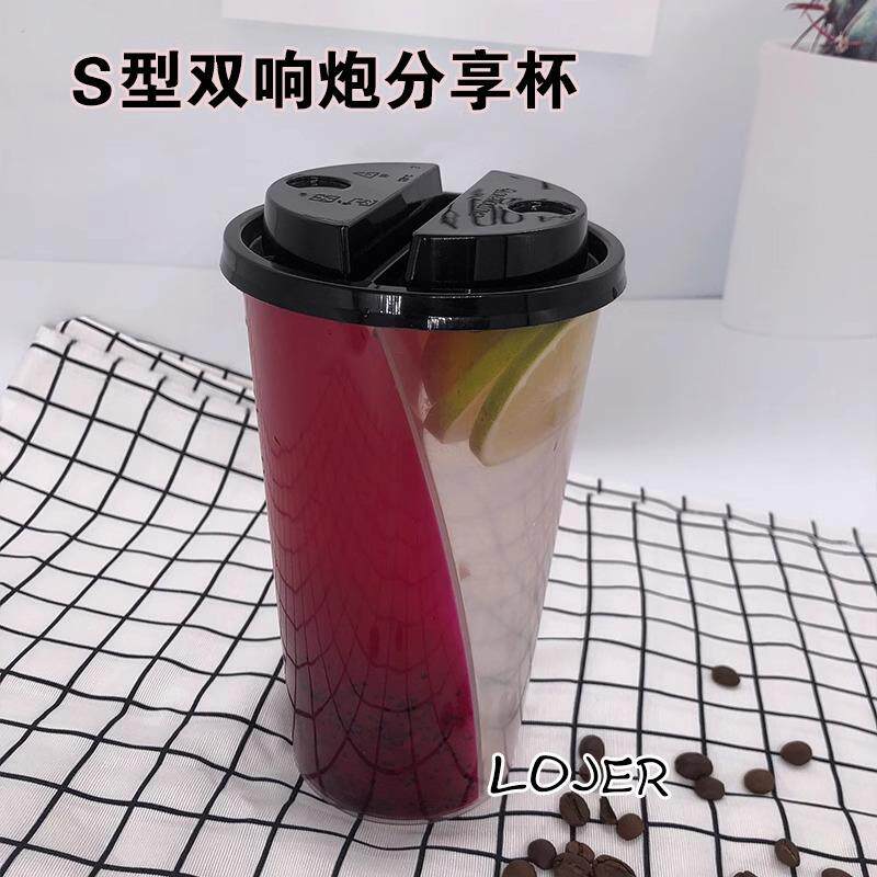 注01定制一次加厚S型双格意奶茶创塑性杯双拼鸳鸯杯情侣果汁分享