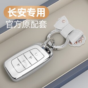 适用长安cs95汽车钥匙套cs85Coupe包cs35Plus遥控器保护壳扣男女