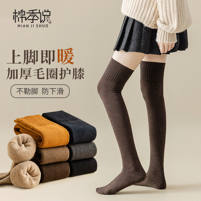 加厚长筒袜子女冬季毛圈加绒保暖护膝盖高筒大腿棉毛巾jk过膝袜长,女士内衣/男士内衣/家居服,长筒袜,淘宝优惠券,粉丝福利购,淘宝优惠卷