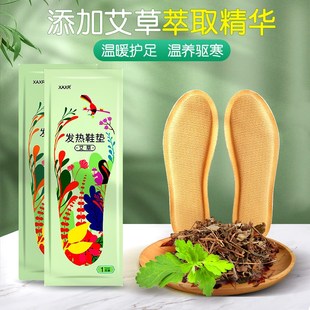艾草自发热鞋垫男女冬季加热脚垫12小时免充电可行走暖脚宝暖足贴
