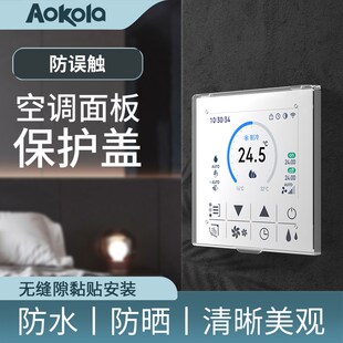 中央空调面板遮光挡板86型温控器保护盖开关遮光罩指示灯遮光贴