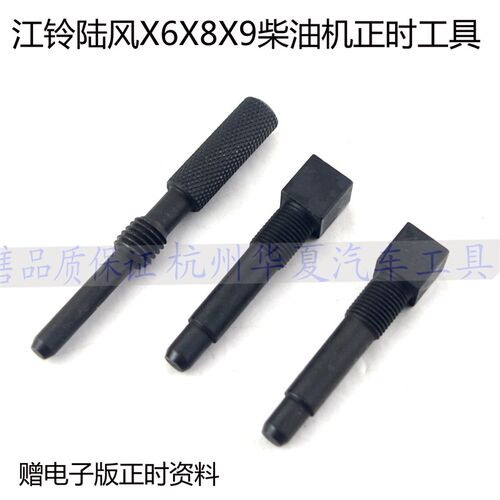 江铃陆风x6x8x9 陆丰黄海旗胜猎豹cs6 VM发动机配件 正时安装工具
