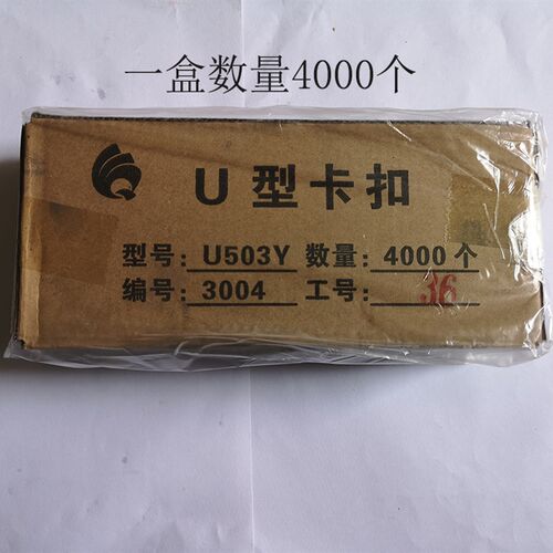 香肠打扣机U型铝卡扣食用菌袋打扣机卡子U503Y扎口机卡钉封口钉