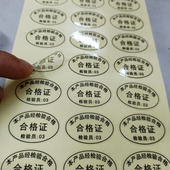 镭射哑合格证哑银不干胶产品检验合格透明防水封口标贴检品检标识