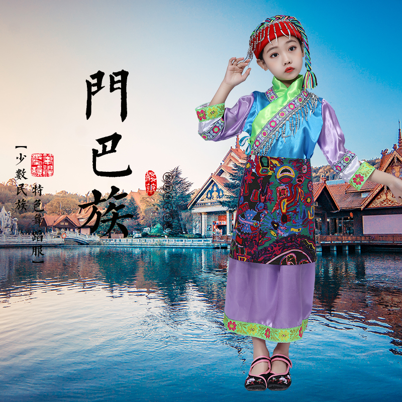 儿童门巴族舞蹈服少数民族服装表演服男女童葫芦丝演出服装