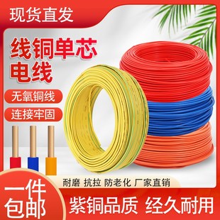 电线电缆2.5国标4平方四铜芯六家装家用6/10纯铜线BV十单股硬塑铜