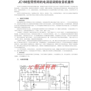 JC188型电调谐调频收音机套件电子实训散件手焊成品收音机DIY制作