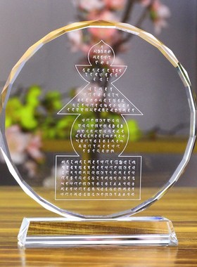 一切如来心秘密全身舍利宝箧印陀罗尼塔内雕经咒轮玻璃桌面工艺品