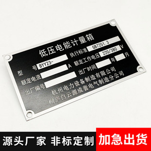 金属铭牌定做不锈钢标牌定制模具设备机器标识牌腐蚀制作丝印铝牌