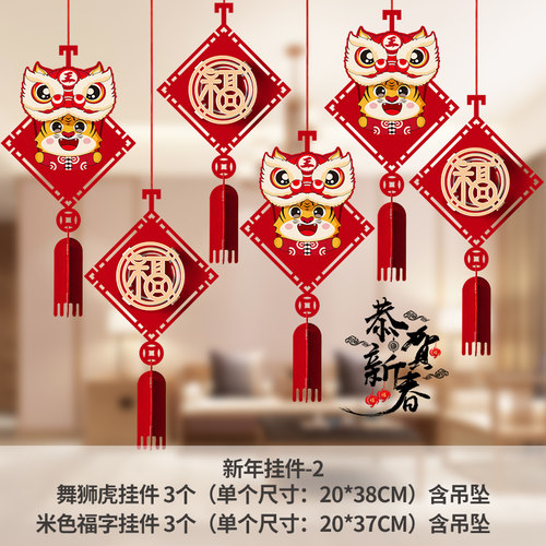 2022虎年新年春节装饰醒狮福字立体挂件年货店铺布置用品室内挂饰
