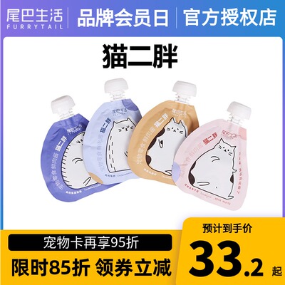 4袋-尾巴生活猫二胖猫咪零食肉泥肉酱吸吸乐妙鲜湿粮伴侣营养蓝猫