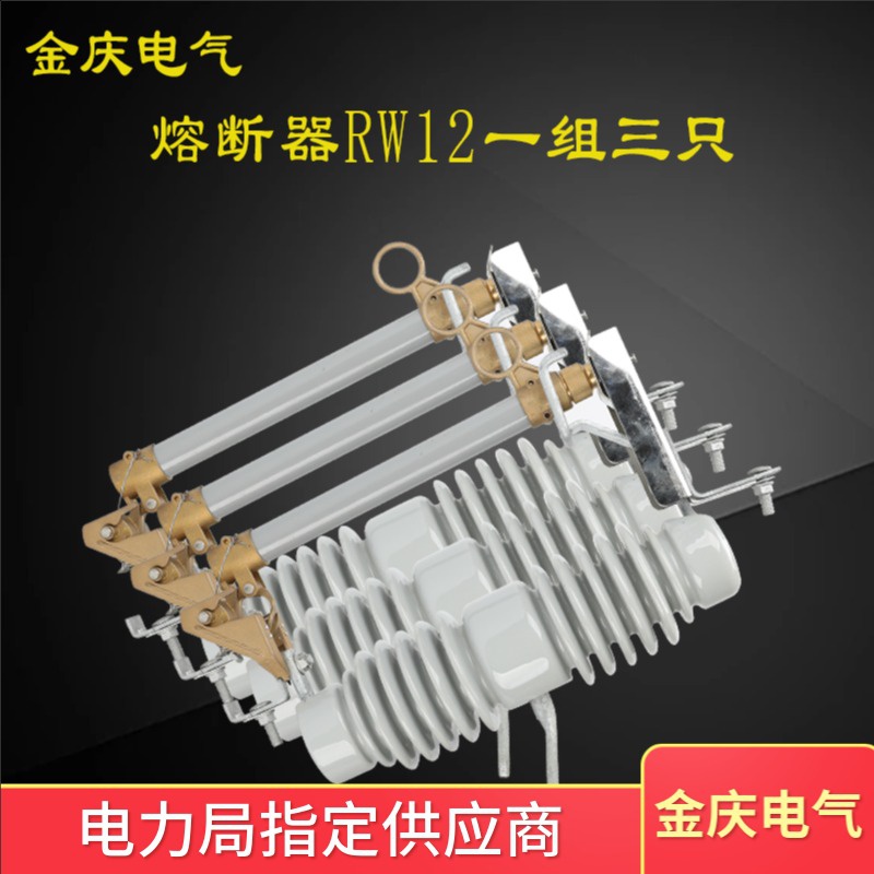 RW12-15kv100户外高压跌落式熔断器龙须保险丝户外变压器令克开关