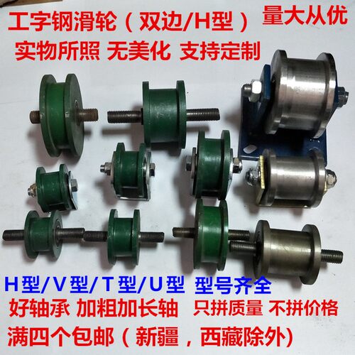 双边内槽h型双轴承轨道轮工字钢滑轮重型钢质方槽加粗起重定滑轮