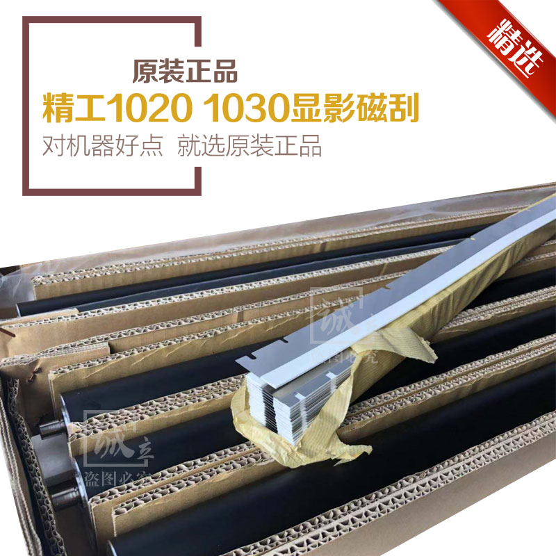 精工LP1010 1020 1030 2050 JT1500 1600 1520显影磁辊刮板鼓刮板