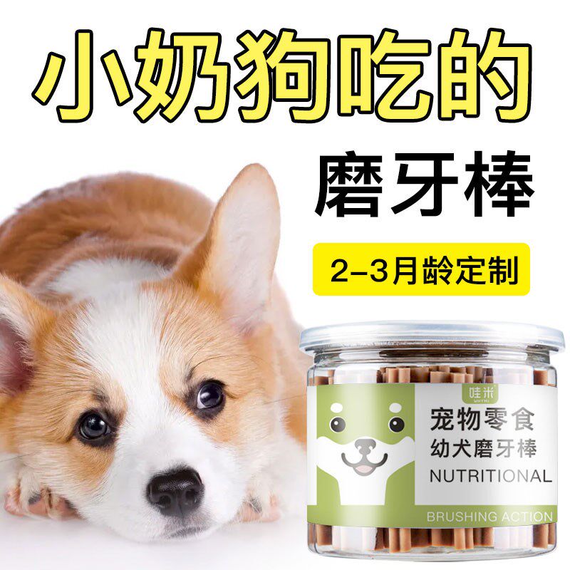 中华田园犬土狗专用幼犬磨牙棒两三个月小奶狗小型犬宠物耐咬零食