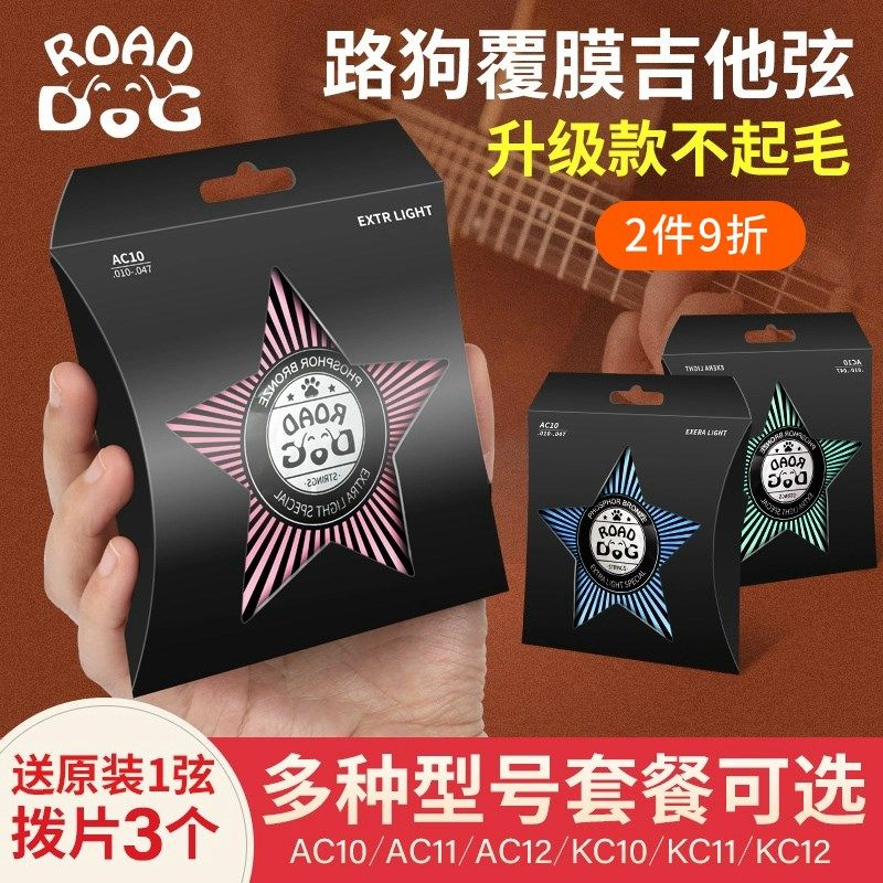 路狗琴弦民谣吉他弦一套6根弦镀膜磷铜吉他弦线全套木吉它弦配件