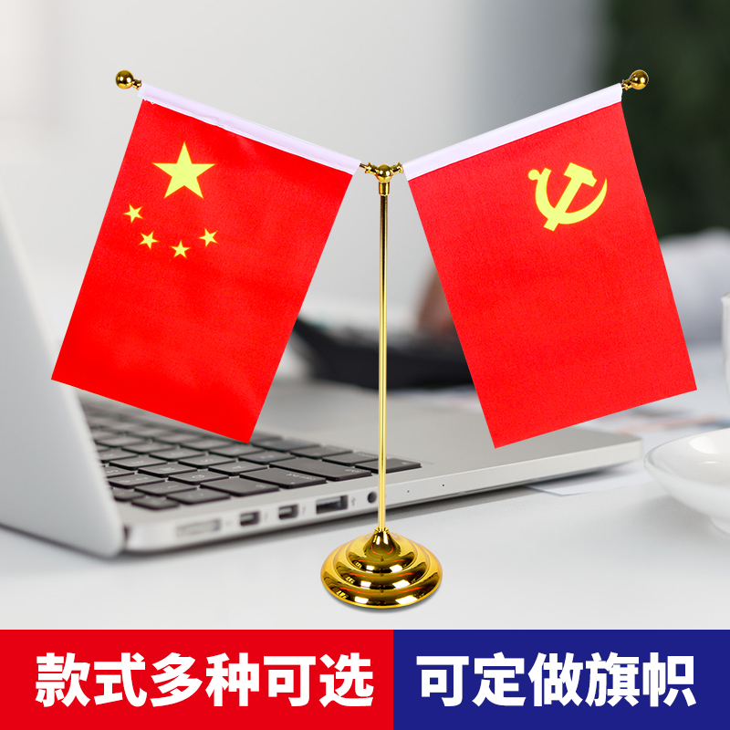 会议室桌面旗座办公桌小红旗桌旗汽车载小红旗摆件桌上室内台旗