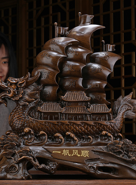 一帆风顺船帆船招财摆件客厅办公室办公桌酒柜装饰品开业乔迁礼品