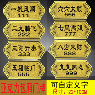 宾馆房门牌号定制饭店包厢创意酒店KTV贵宾室餐厅包间雅座数字贴