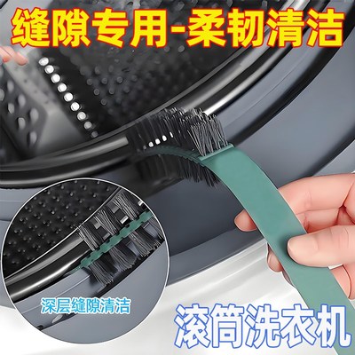 滚筒洗衣机免拆专用清洗刷子波轮机槽深层缝隙内壁刷污垢清洁神器