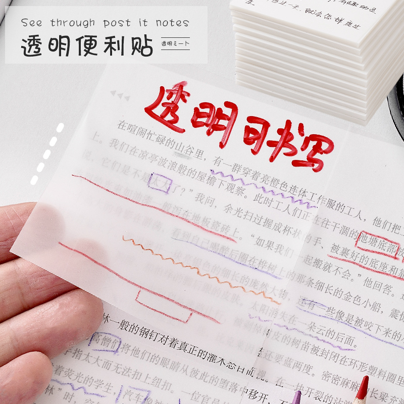 简约透明便利贴 学生用可撕便签小本子学习办公记事可粘贴便签纸