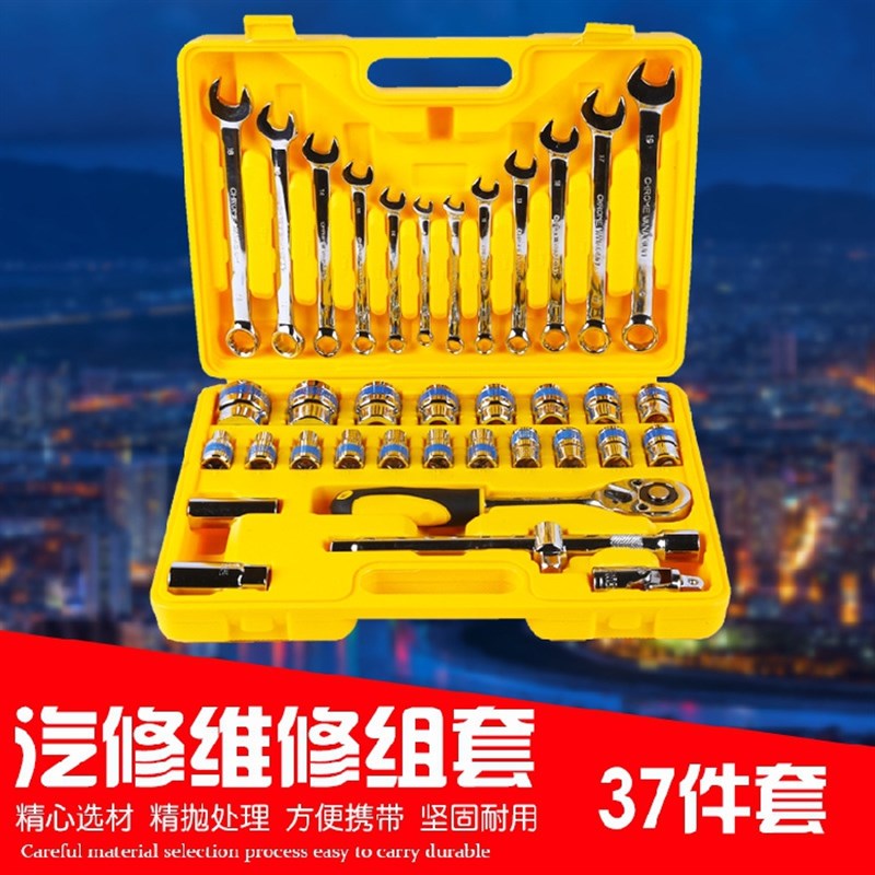 37件套套筒扳手组套汽修机修棘轮扳手套装 8-32m六角套筒