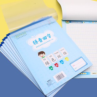 佳雨信16K学生用作业本子加厚大本拼音田字英文笔记虚宫方格算本