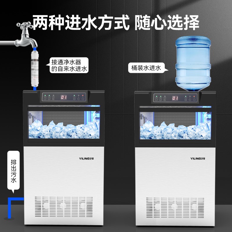 艺菱制冰机商用奶茶店酒吧全自动方块机小型冰块机迷你冰块制作机