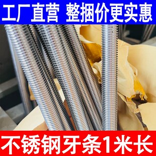 201不锈钢牙条304丝杆通丝全螺纹螺杆1米牙棒4M5M6M8M10M12M14M16