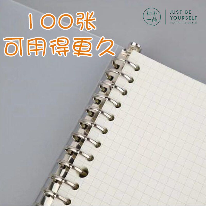 加厚新款替芯枥木一品本简约A4A5B5活页纸方格横线空白课堂笔记