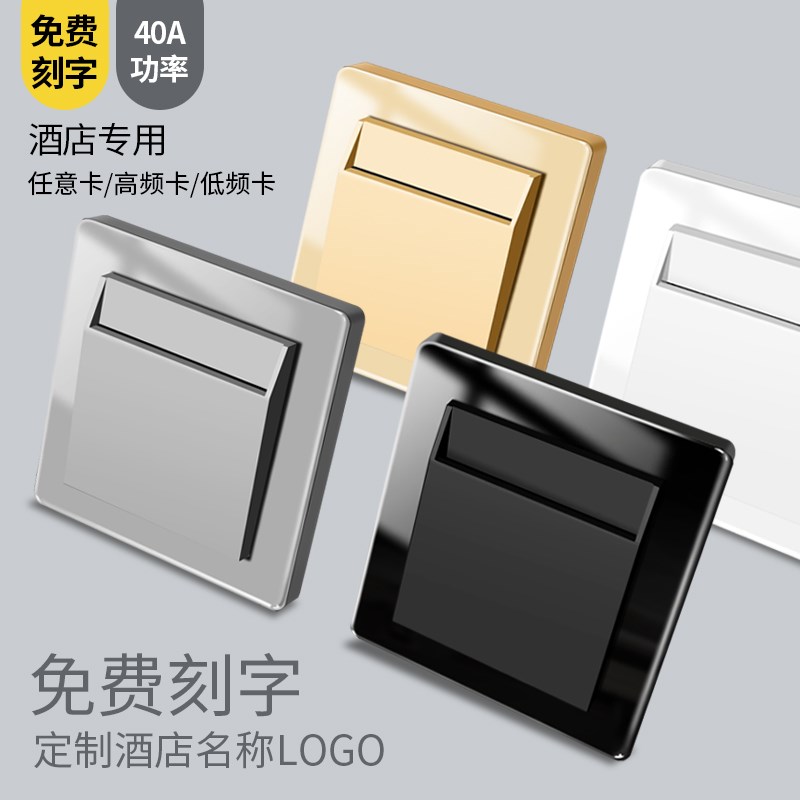 国际电工宾馆酒店三线插卡取电开关高频低频任意卡插入感应带延时