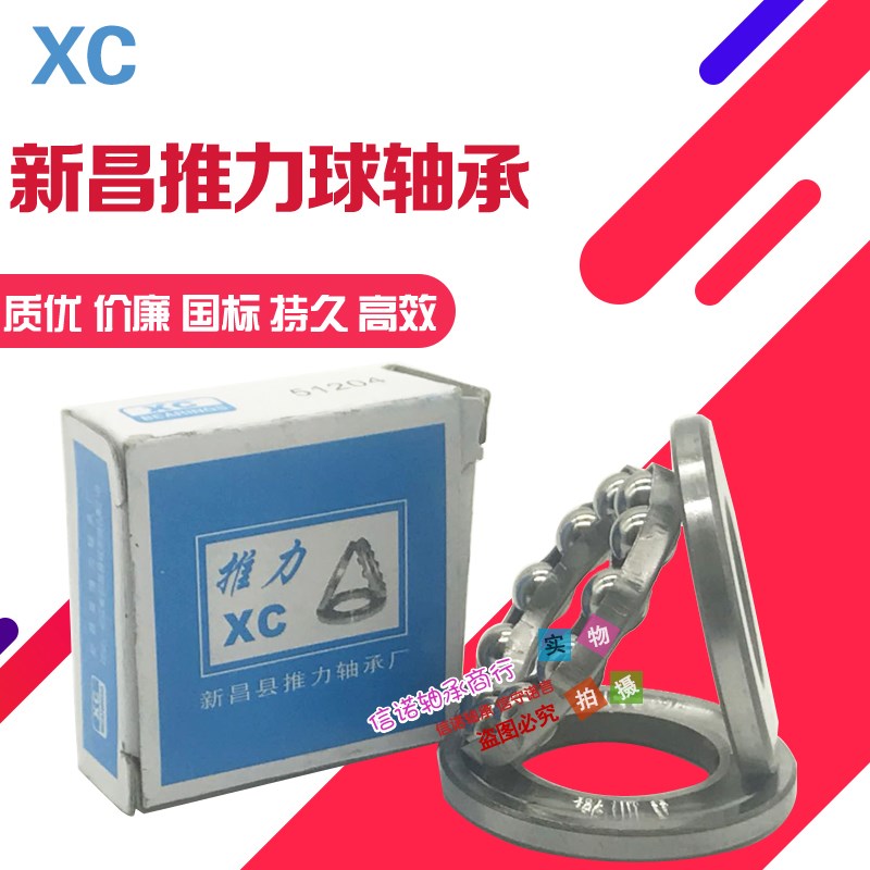 XC新昌平面推力轴承51214 51215 51216 51217 51218 51220 51222
