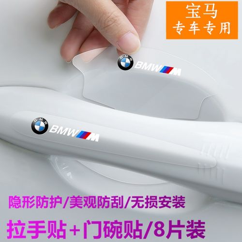 适用宝马3系5系i3X1X2X3X5 iX3汽车门防撞条门把手防护贴配件用品