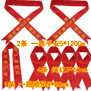交车红丝带汽车彩带飘带绸缎4S店提新车红布条平安专用挂摩托红绳