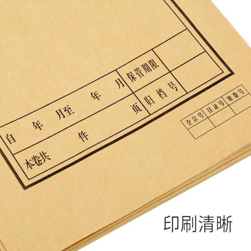 100套 A4档案文书封面封底封皮纸质卷皮卷内备考表档案办公用品可