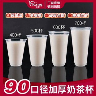 一次性奶茶饮料杯塑料杯子加厚酸梅汤果汁奶茶店打包配带盖子耐热