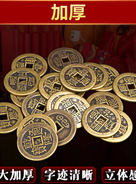 五帝钱压门槛真品专用门对门铜钱过入户门石下压埋的厚古币套装