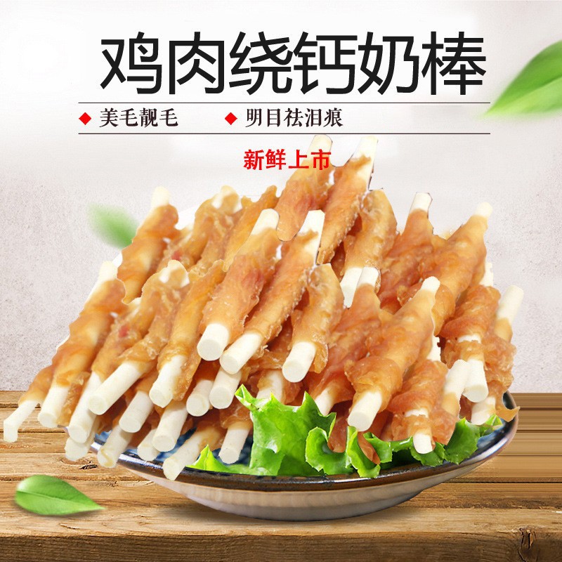 宠物零食 鸡肉绕钙奶棒800g包邮 泰迪拉布拉多狗狗零食补钙磨牙棒